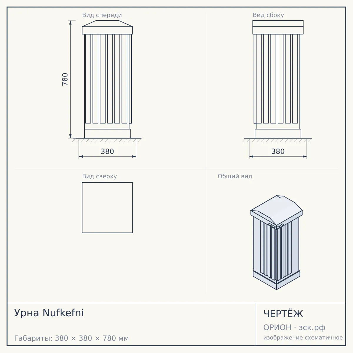 Урна Nufkefni — чертёж