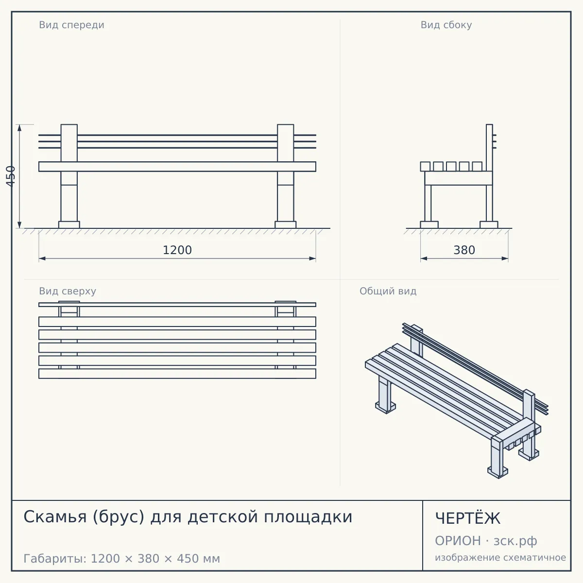 Скамья (брус) для детской площадки — чертёж