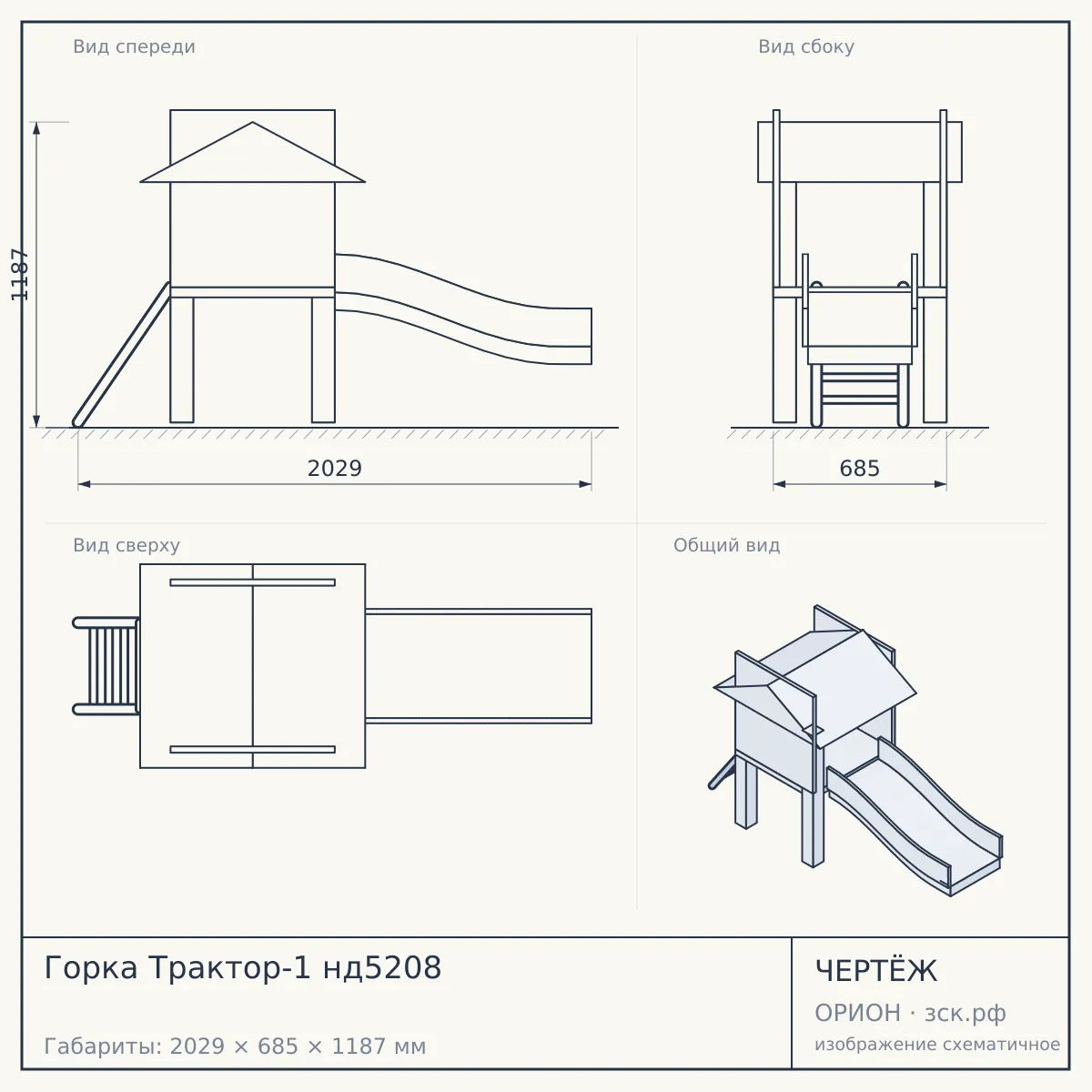 Горка Трактор-1 нд5208 — чертёж