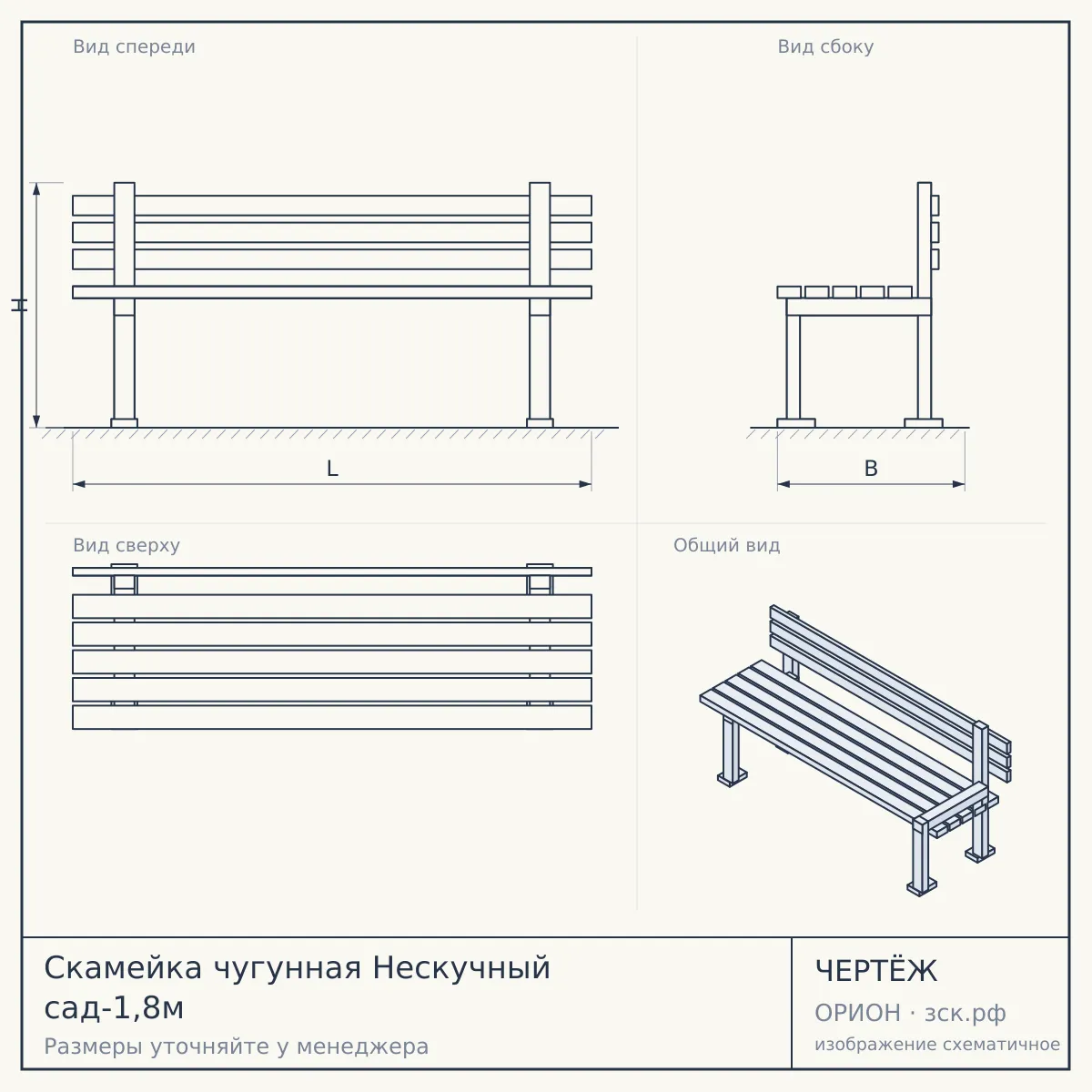 Скамейка чугунная Нескучный сад-1,8м — чертёж