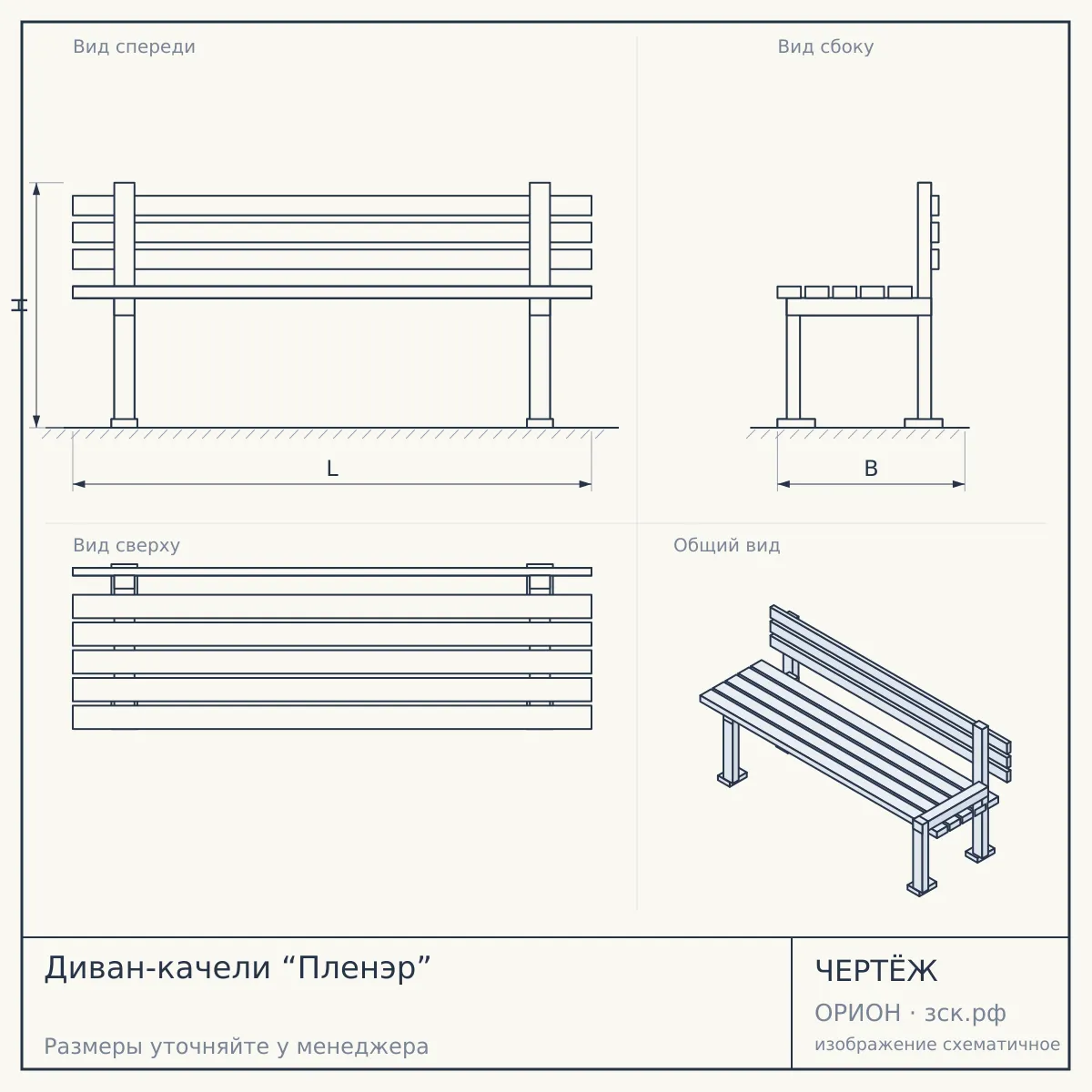 Диван-качели “Пленэр” — чертёж