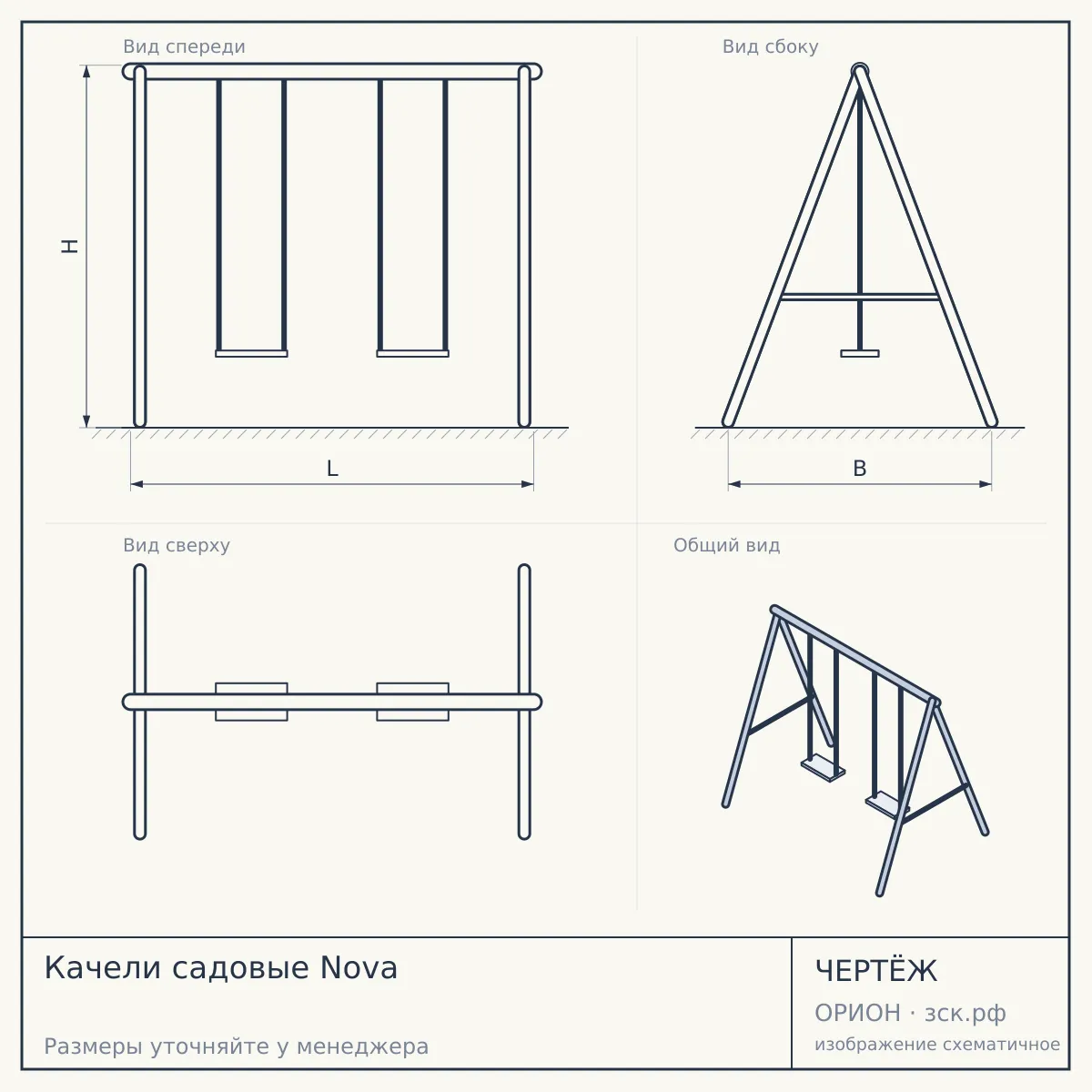 Качели садовые Nova — чертёж