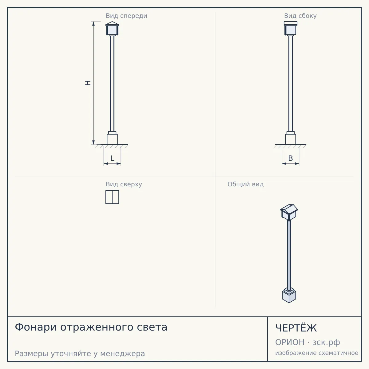 Фонари отраженного света — чертёж