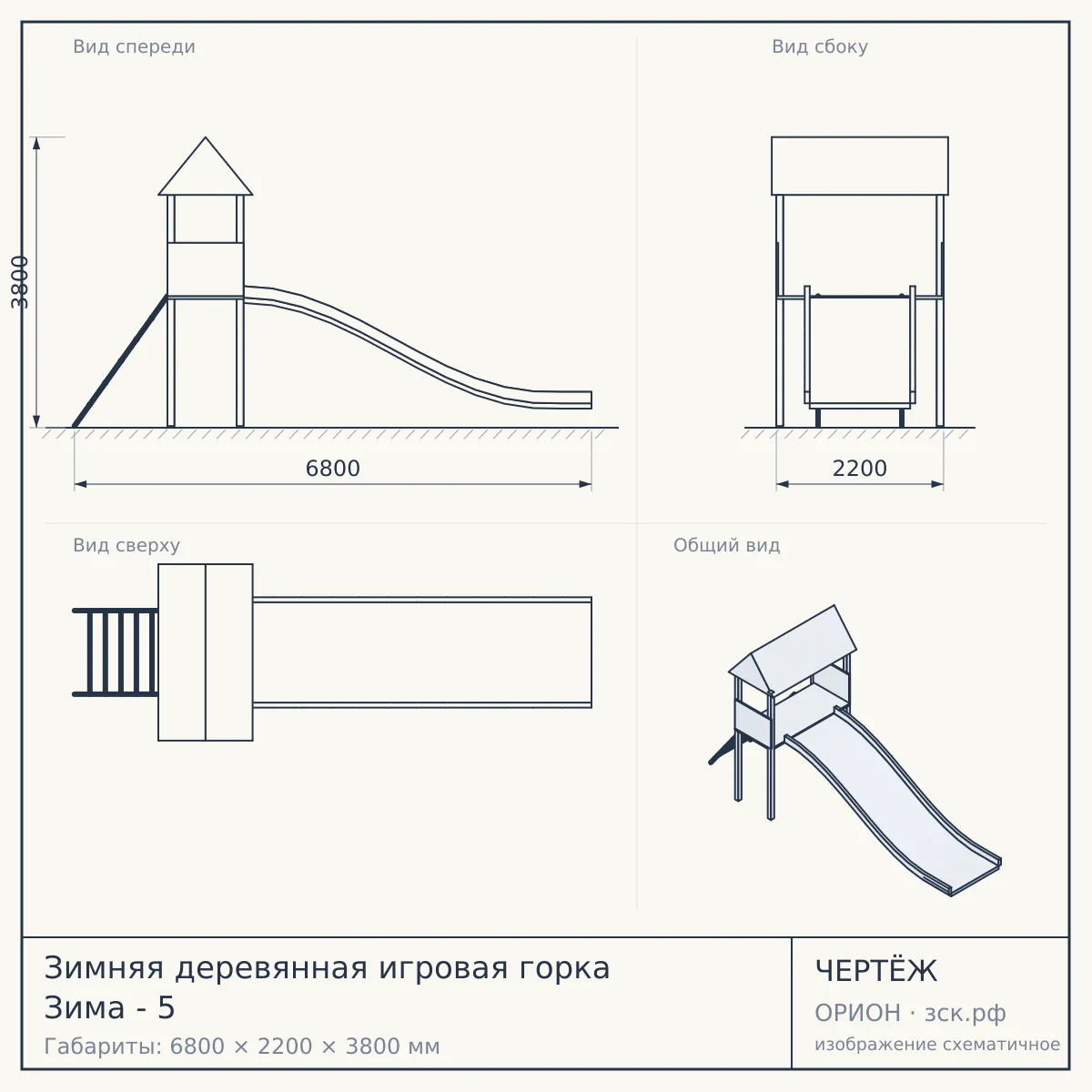 Зимняя деревянная игровая горка Зима - 5 — чертёж