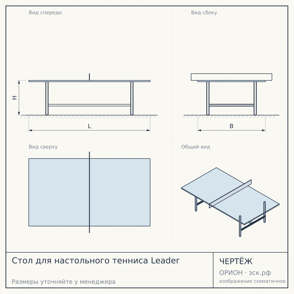Стол для настольного тенниса Leader — чертёж