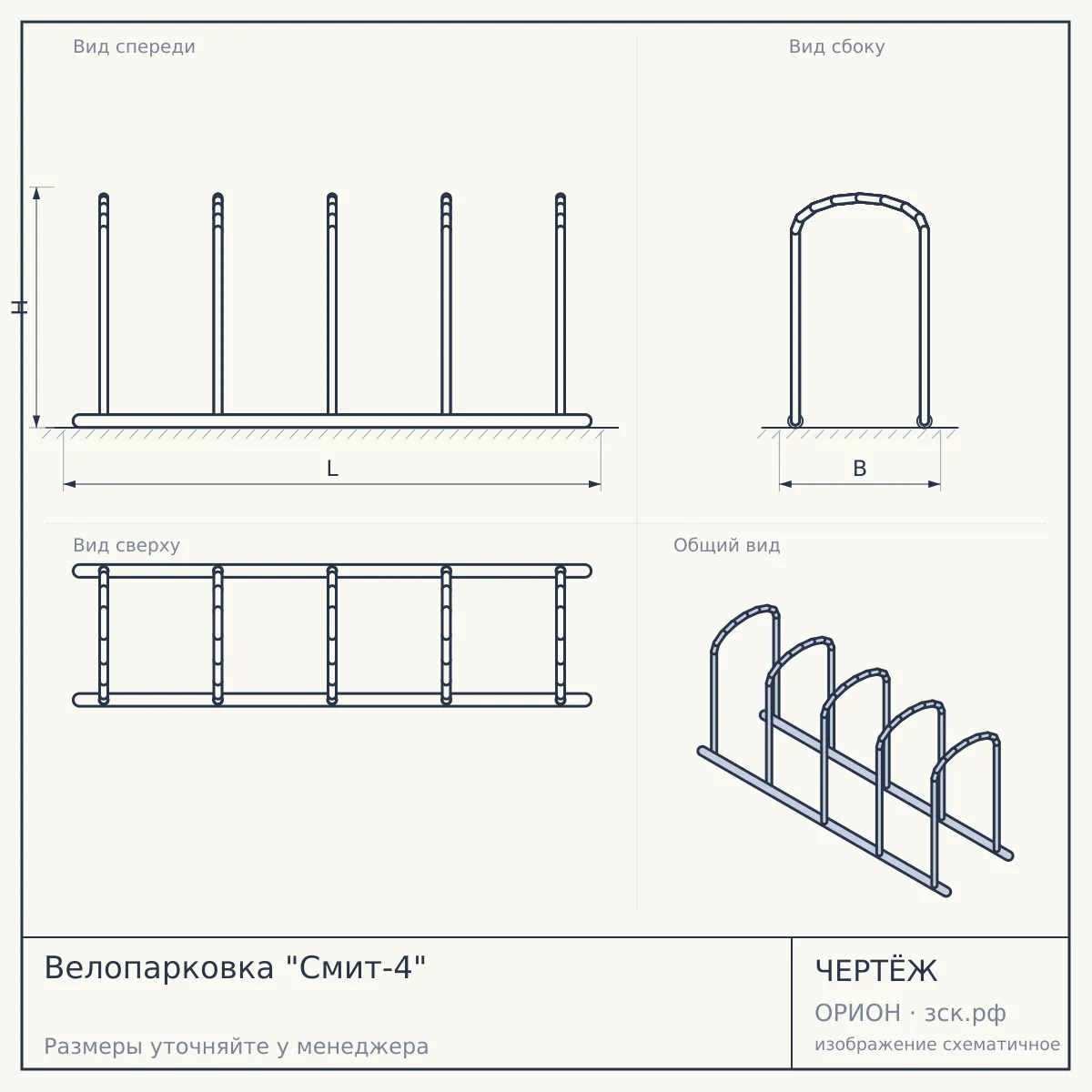 Велопарковка "Смит-4" — чертёж