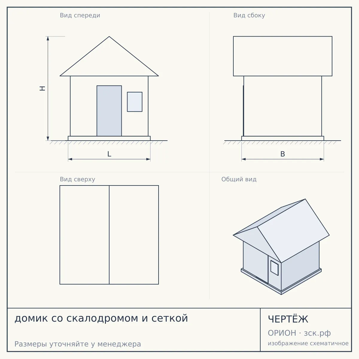 домик со скалодромом и сеткой — чертёж