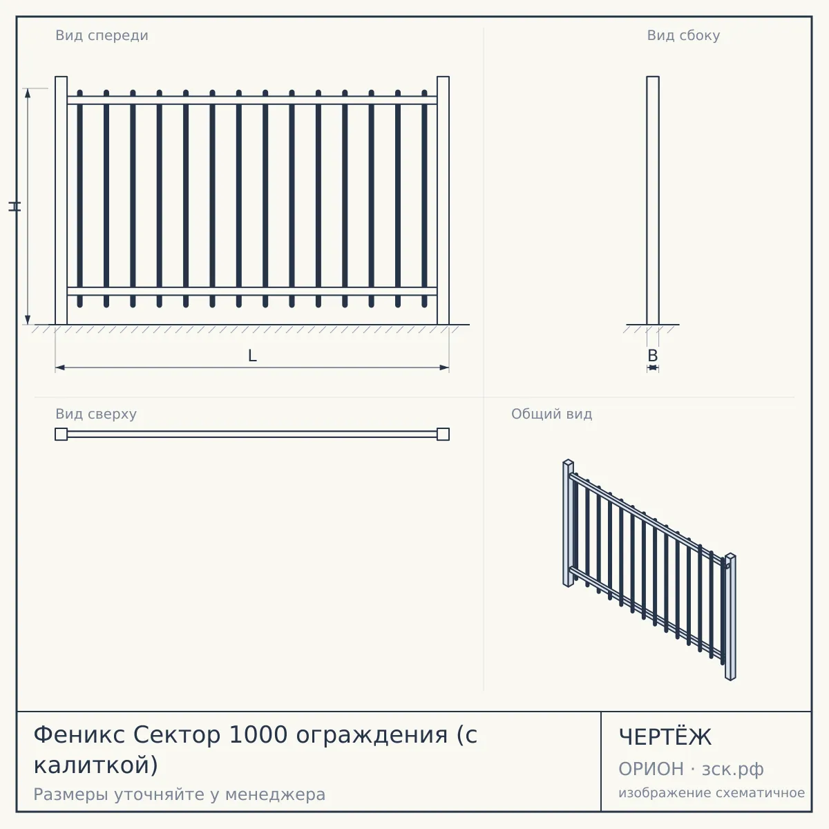 Феникс Сектор 1000 ограждения (с калиткой) — чертёж
